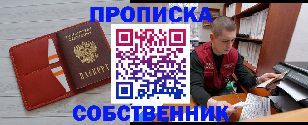 временная регистрация в квартире в Мордовии