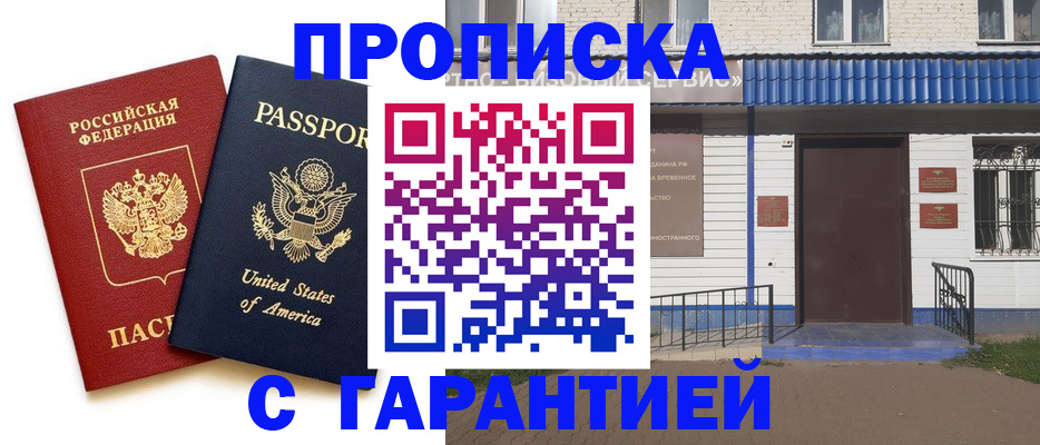 временная регистрация купить в Мордовии