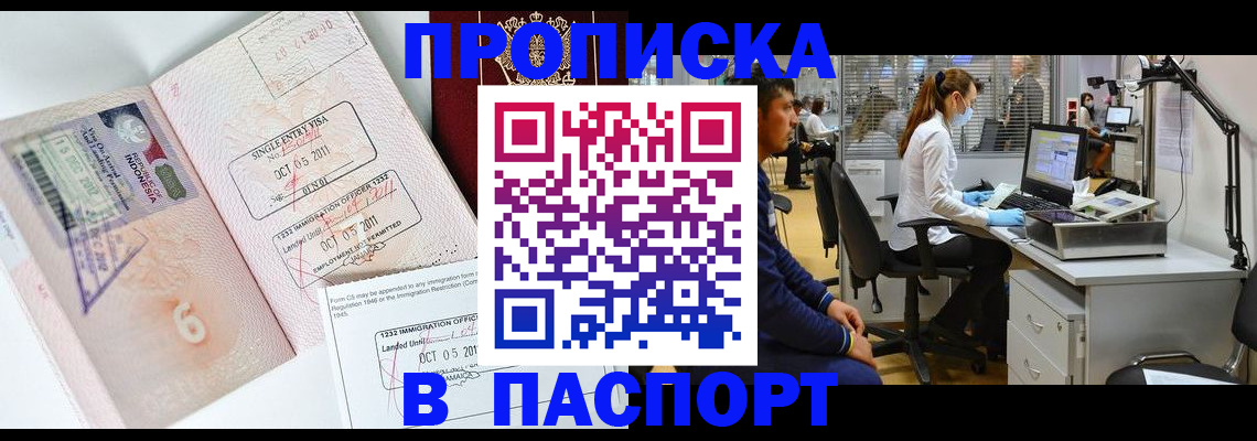 временная регистрация для школы в Мордовии